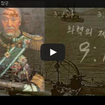 [작은공포] <b>이순신</b>의 업적들