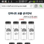 [인피니트] 보틀