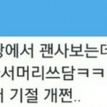 [공포베스트] <b>태국</b>팬이 괜찮아,사랑이야를 보고있는데..jpg