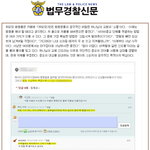 사회 <b>암적</b>인존재 위험한단체 하피모