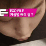 [EXO] 너네<b>폰트</b>뭐써??