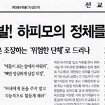 가정 파탄을 야기하는 하<b>피모</b>~