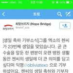 [EXO] 니네 이거 봄? 오블<b>리비</b>아테 기부한거