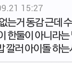 [EXO] 흔한 수지 윤아 까는 핑퀴.<b>jpg</b>