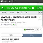 [EXO] 시발 ㅁㄹㅋㅇ섻소극혐 타<b>퀴인</b>거 인증함