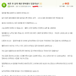 [콜로라도] 흔한 한국녀의 하소연과 소름끼치는 <b>답변</b> 甲