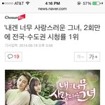 [인피니트] 내그녀 전국 수도권 <b>시청</b>률1위