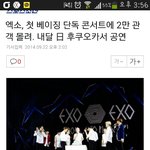 [EXO] 내가 비스트 후쿠오카간다고해서