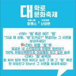 [꼭봐주세요] [suaf 2014] 솔로탈출하고 싶은사람, 도로위에서...