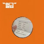 로그아웃되는 월급 ㅠ.ㅠ 자꾸 퍼가냐 내 월급 왜!