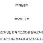 [부당대우] <b>ft</b>아일랜드 데뷔후 5년간 돈 한푼도 못받음.;;;