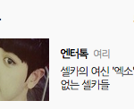 [찬열] 엔터<b>톡</b> 오늘의<b>판</b>에 셀카의 여신 찬열이!!