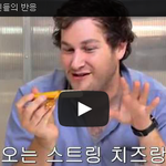 [작은공포] 한국 과자 처음맛본 미국인들 반응