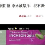 이번 인천아시안게임, 한국 비하에 <b>열중</b>하고 있는 짱개 새끼들