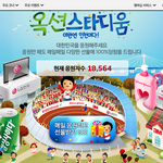 인천아시안게임 이벤트 옥션스타디움!!