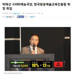 [예능국장] 한국방송예술교육진흥원에 <b>kbs</b> 예능국장 출신 박해선학장님이...