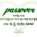 하<b>피모</b>도 아는 하나님의교회 새언약유월절 들어보셨나요?