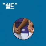 본능적인 <b>쉴드</b>