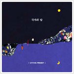 - Epitone <b>Project</b> (각자의 방 Vocal 손주희)