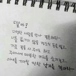 [여자분필독] 딸이 좋은남자를 만나길 바라는 아버지의 <b>쪽지</b>한장.....