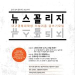 대구경북 대학생 저널리즘 글쓰기 모임 모집합니다 ^^