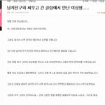 [<b>방</b>탈죄송] 남자친구와 싸우고 간 클럽에서 만난 이상형 추가<b>글</b> 내용이...