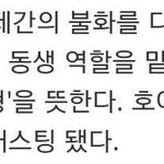 [인피니트] 호야가 동생<b>역할</b>이라는데?