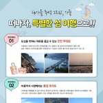 가을여행비 <b>지원</b>받는 <b>방법</b> 아시나요? 10월까지 수협에서 <b>지원</b>해준대요~