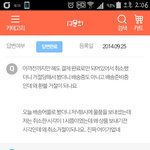 [댓글부탁] <b>소셜</b>커머스의 횡포입니까?