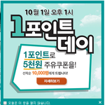 오천원 주유쿠폰 받고 싶으신 분