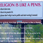 [개독<b>염병</b>쑈] 종교는 남자의 거시기와 같다.jpg (개독들 필독...