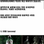 [<b>추억</b>파리여] 인도네시아의 대표 귀신들 jpg