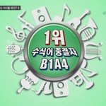 [<b>b1a4</b>] 라이브 1위 비원에이포!