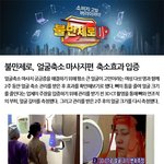 [EXO] 경락 진짜 <b>뼈크기</b>도 일시적으로 줄어들긴함