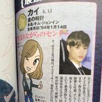 [카이] 일본잡지에 실린 <b>종인</b>이
