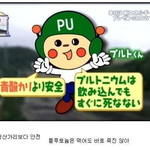 [콜로라도] 끝까지 가버린 열도의 <b>안전</b>홍보 캠페인