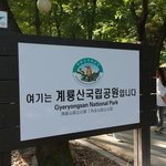 <b>계룡산</b>국립공원을 방문홍보