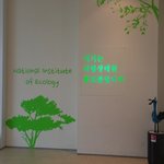 국립<b>생태</b>원 방문홍보및 인터뷰
