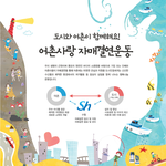 [봉사활동] 어촌사랑 자매결연운동/ 재능기부/봉사활동 ^^