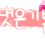 [김군] 김군의 믿거나 말거나 -10