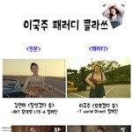 [이국주] 이국주 패러디 짤 대 방출! ㅋㅋ
