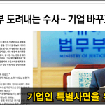 [<b>시사</b>토론] ‘유전무죄’ 없다더니 순방 중 불거진 ‘기업인 특별사면’