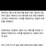 [추억파리여] 현대차의 <b>무리</b>한 이벤트와 기사