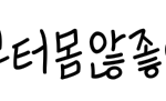 [EXO] 않 쓰는사람 최악을보여줌.. 드루와...