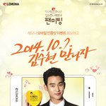 10월 7일 김수현 <b>레모</b>나 팬미팅 이벤트 지원했는데 당첨 됐으면...