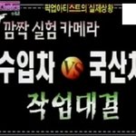 [아리] 국산차 vs 외제차 여자 헌팅 실험