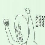 [댓글부탁] 뭐만하면 힘 이라고말하는친구