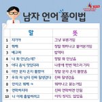 [콜로라도] 남친을 위해 알아두면 좋을 <b>남자언어</b> 풀이법