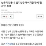 [추억파리여] <b>대낮</b>에 선릉역 알몸녀 출몰 충격
