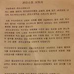 [추억파리여] 김부선 아파트 관리<b>소장</b>의 사직서